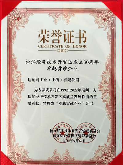 2022年度 卓越貢獻(xiàn)企業(yè)
