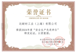 2024年度“安全生產(chǎn)先進(jìn)單位”