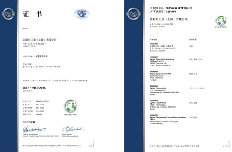IATF 16949:2016質(zhì)量管理體系認(rèn)證（中/英文）