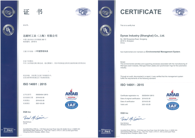 ISO 14001：2015環(huán)境管理體系認(rèn)證（中/英文）